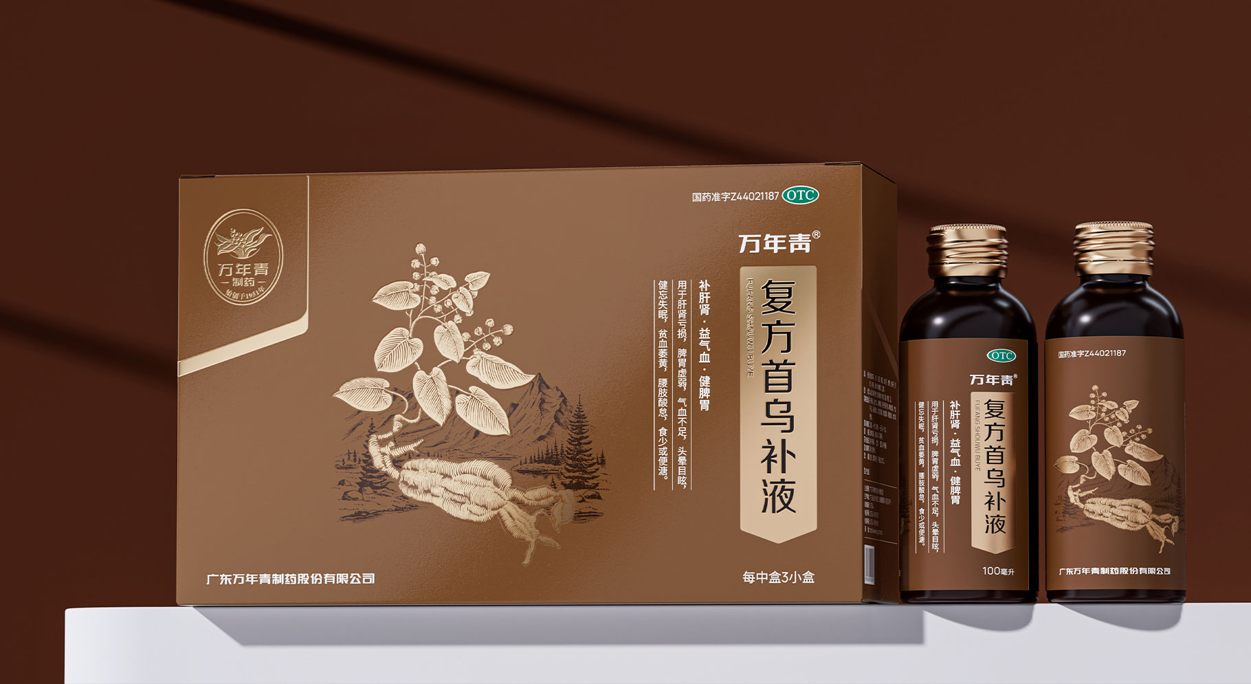 萬年青制藥系列產品重塑升級